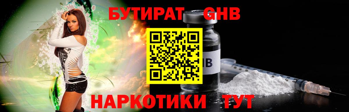 БУТИРАТ  Бутират оксибутират  Вход с VPN  Коммунар 