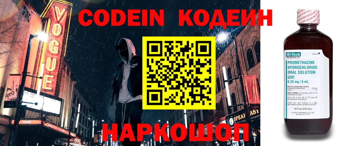 Коммунар  Кодеин напиток Lean (лин)  Codein напиток Lean (лин)  Вход с VPN 