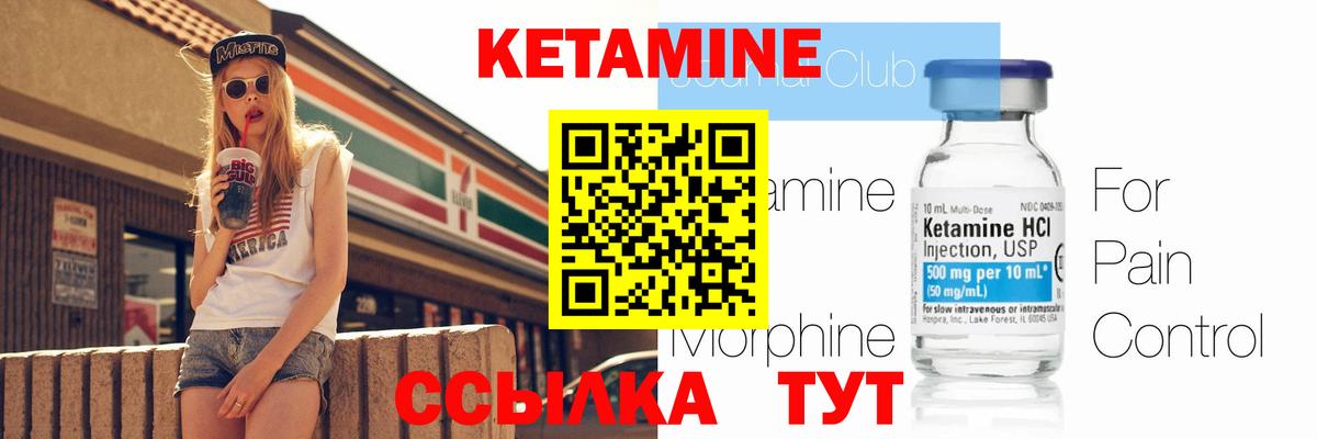 КЕТАМИН VHQ  Вход с VPN  Коммунар 